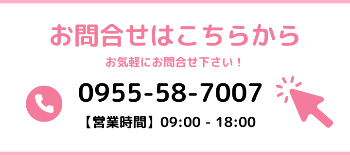 お問合せはこちらから